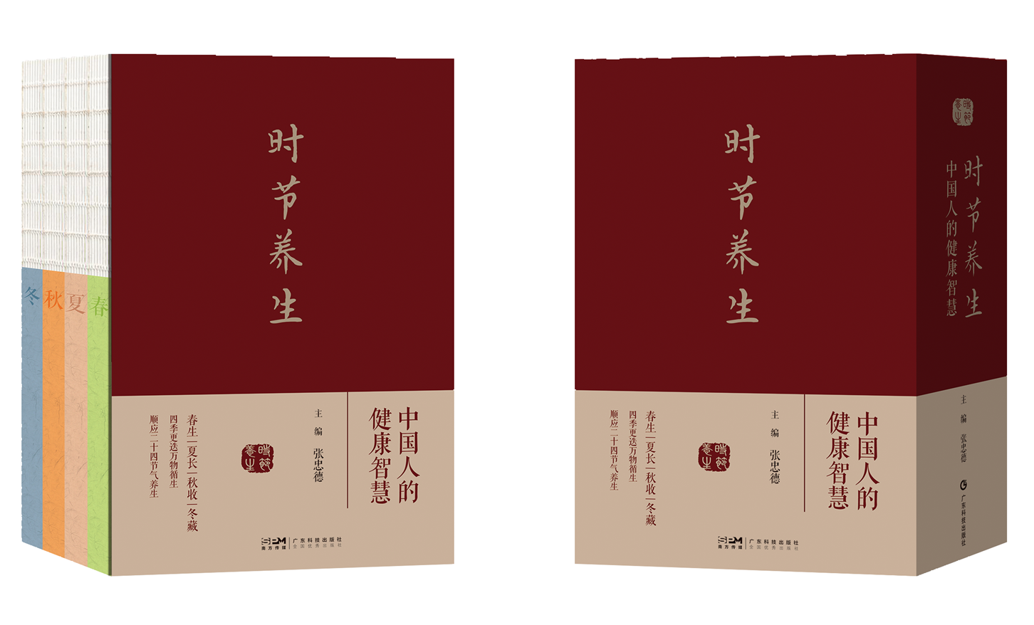 时节养生——中国人的健康智慧
