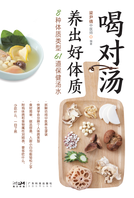 喝对汤 养出好体质
