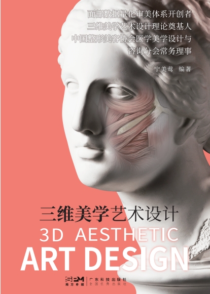 三维美学艺术设计