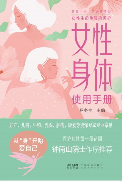 女性身体使用手册