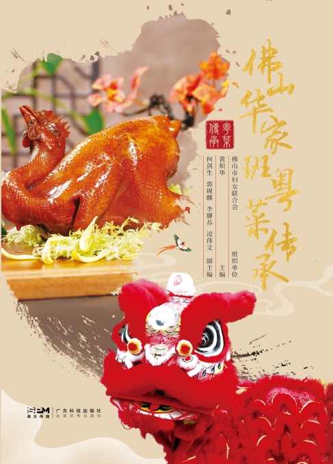 佛山华家班粤菜传承