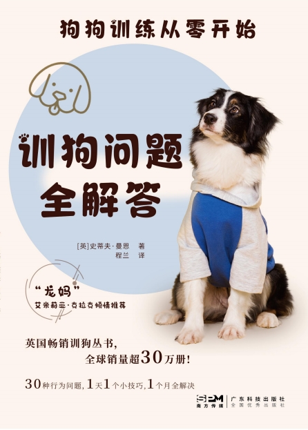 狗狗训练从零开始：训狗问题全解答
