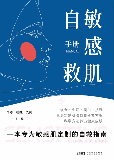 敏感肌自救手册
