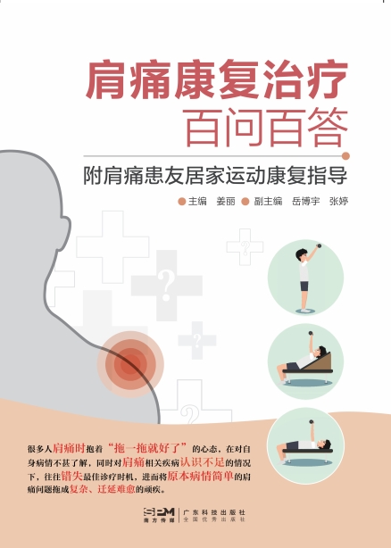 肩痛康复治疗百问百答：附肩痛患友居家运动康复指导