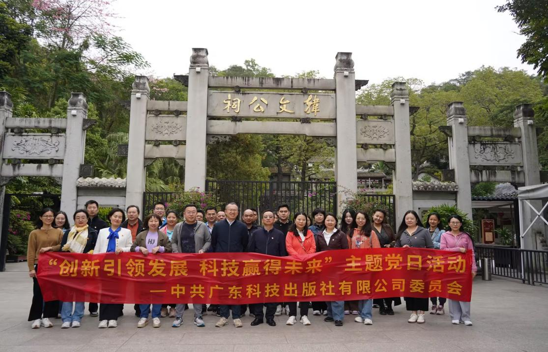 “党建+科技”：引领科技社高质量发展新征程