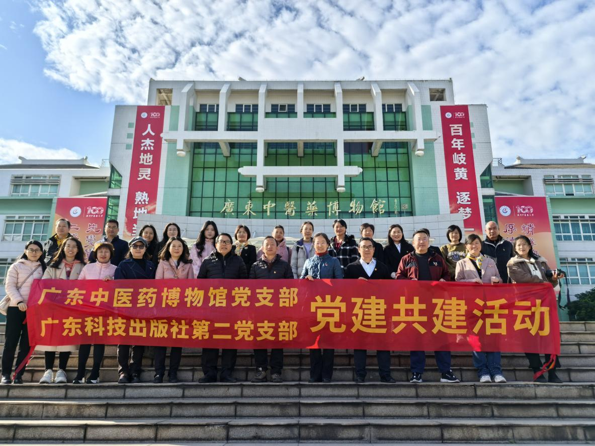 党建引领中医药传承创新   共筑新质生产力发展高地