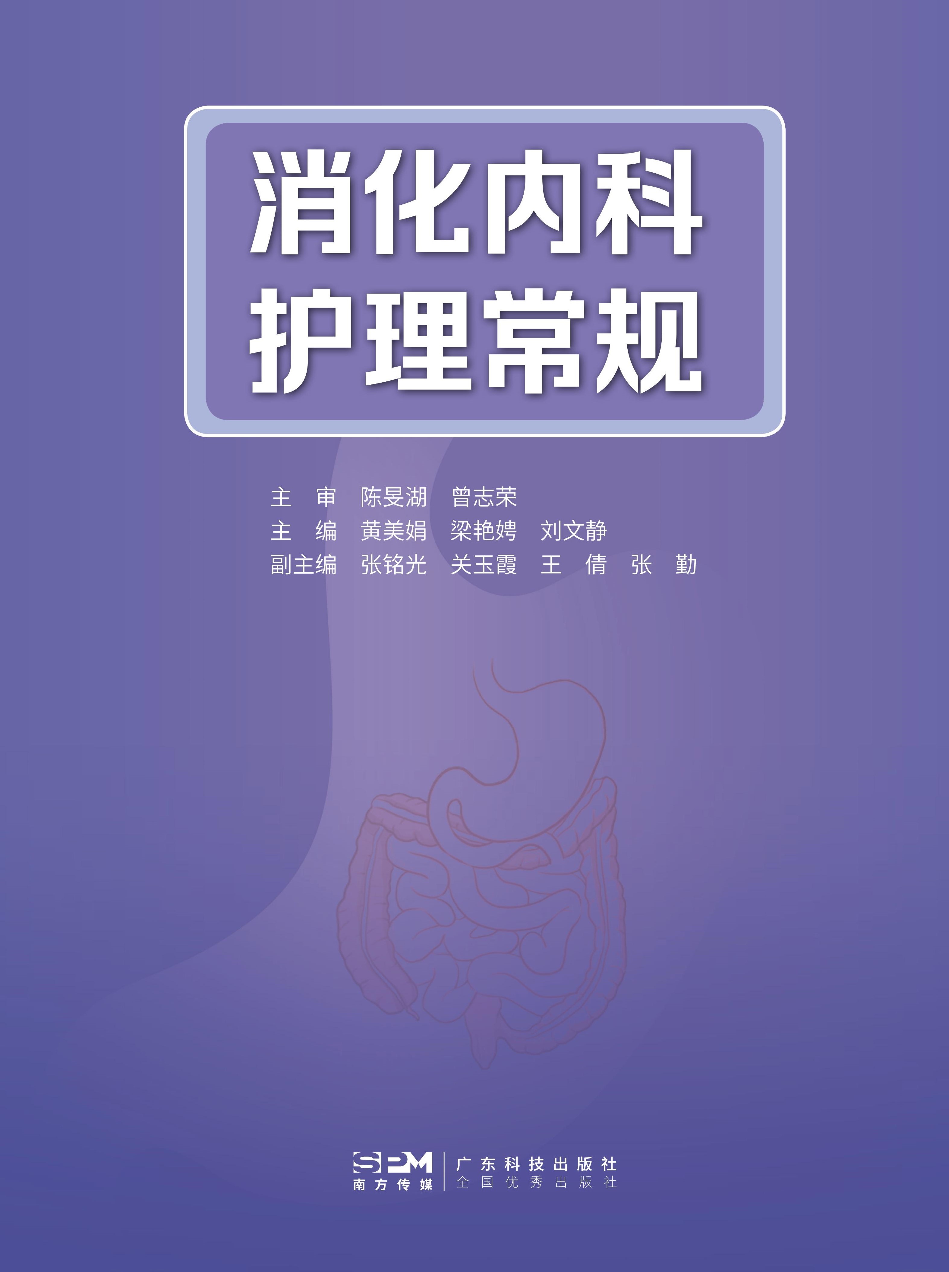 消化内科护理常规