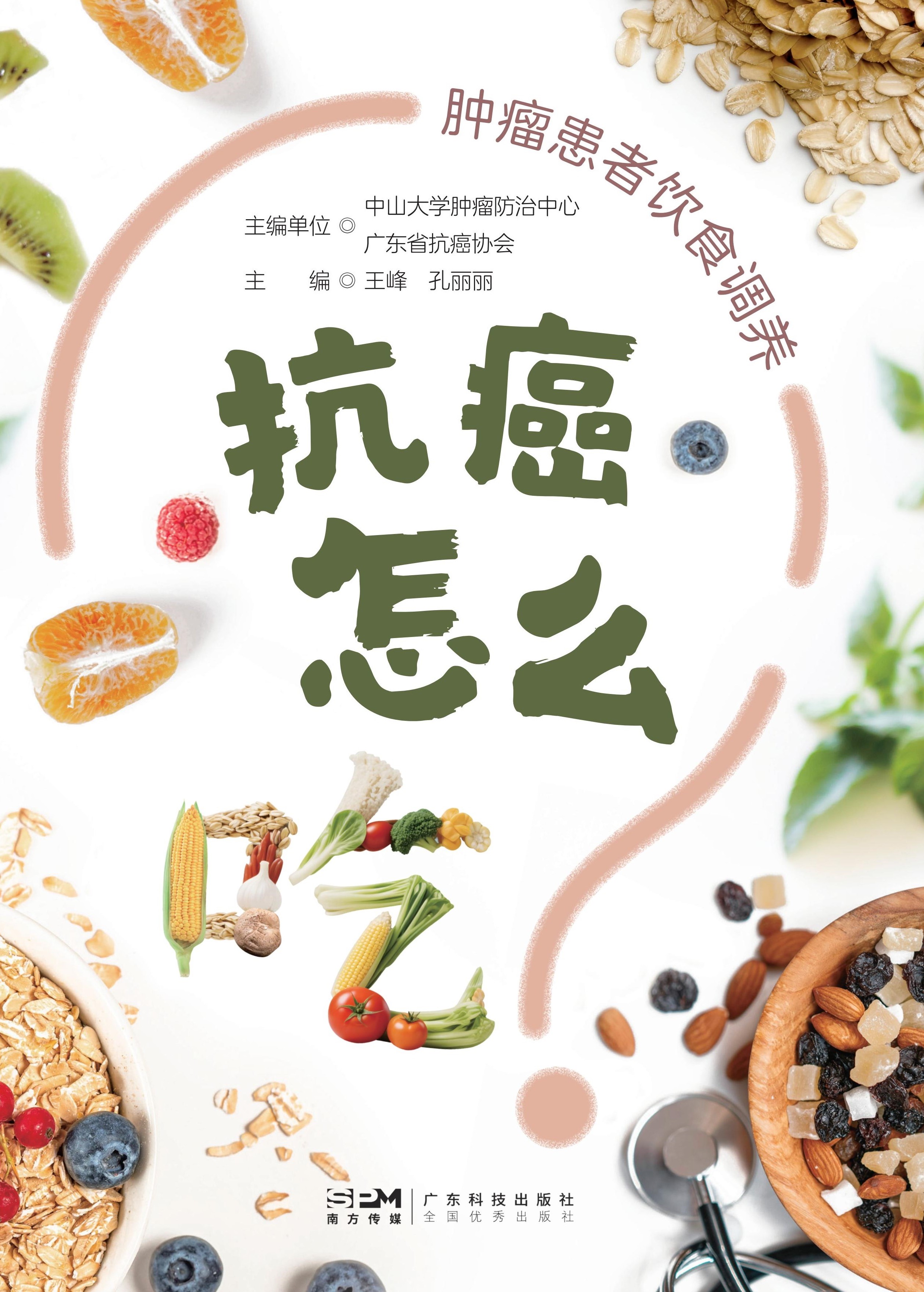 抗癌怎么吃：肿瘤患者饮食调养