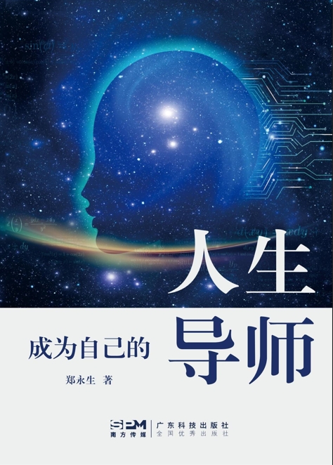 成为自己的人生导师