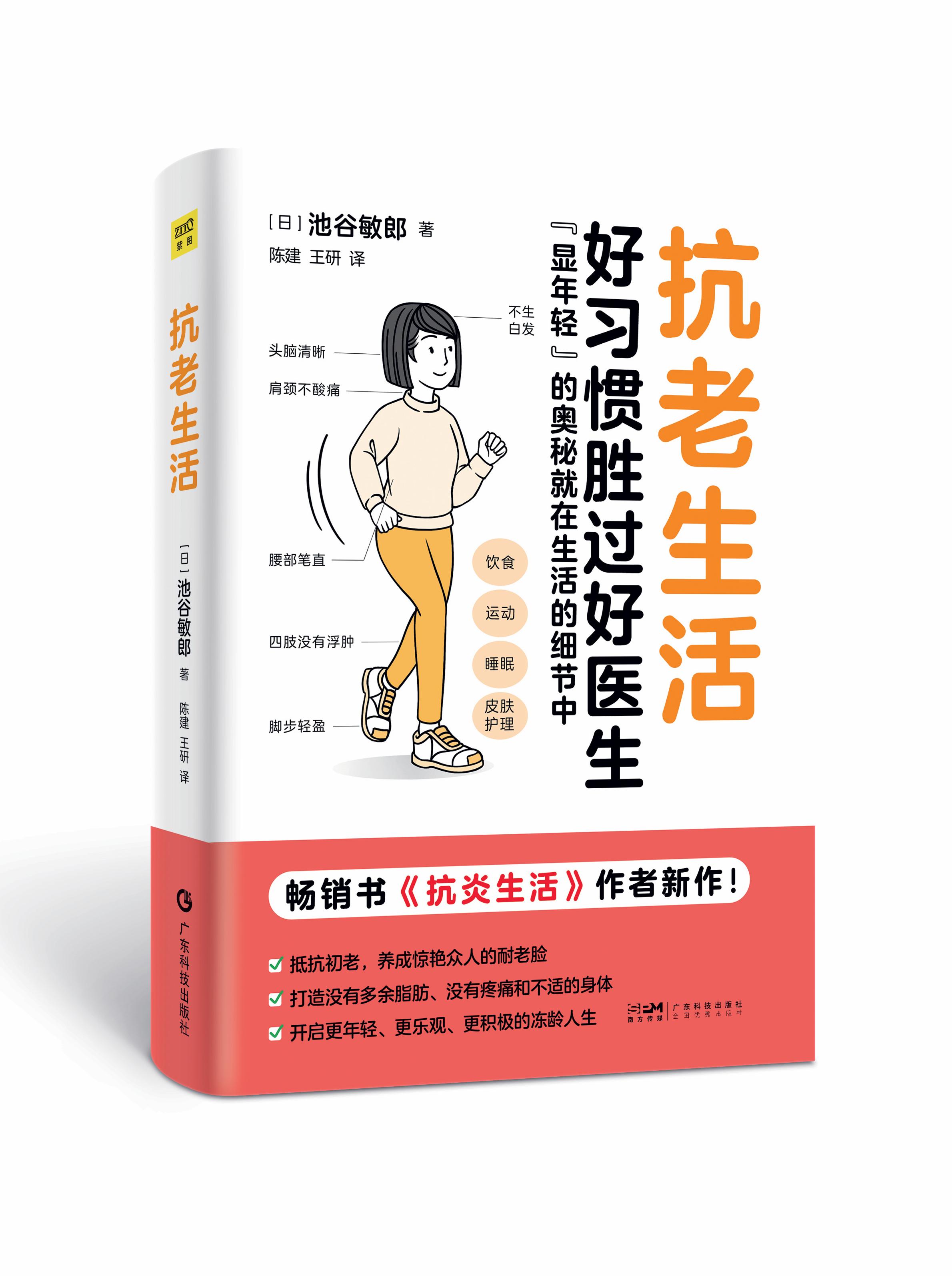 抗老生活