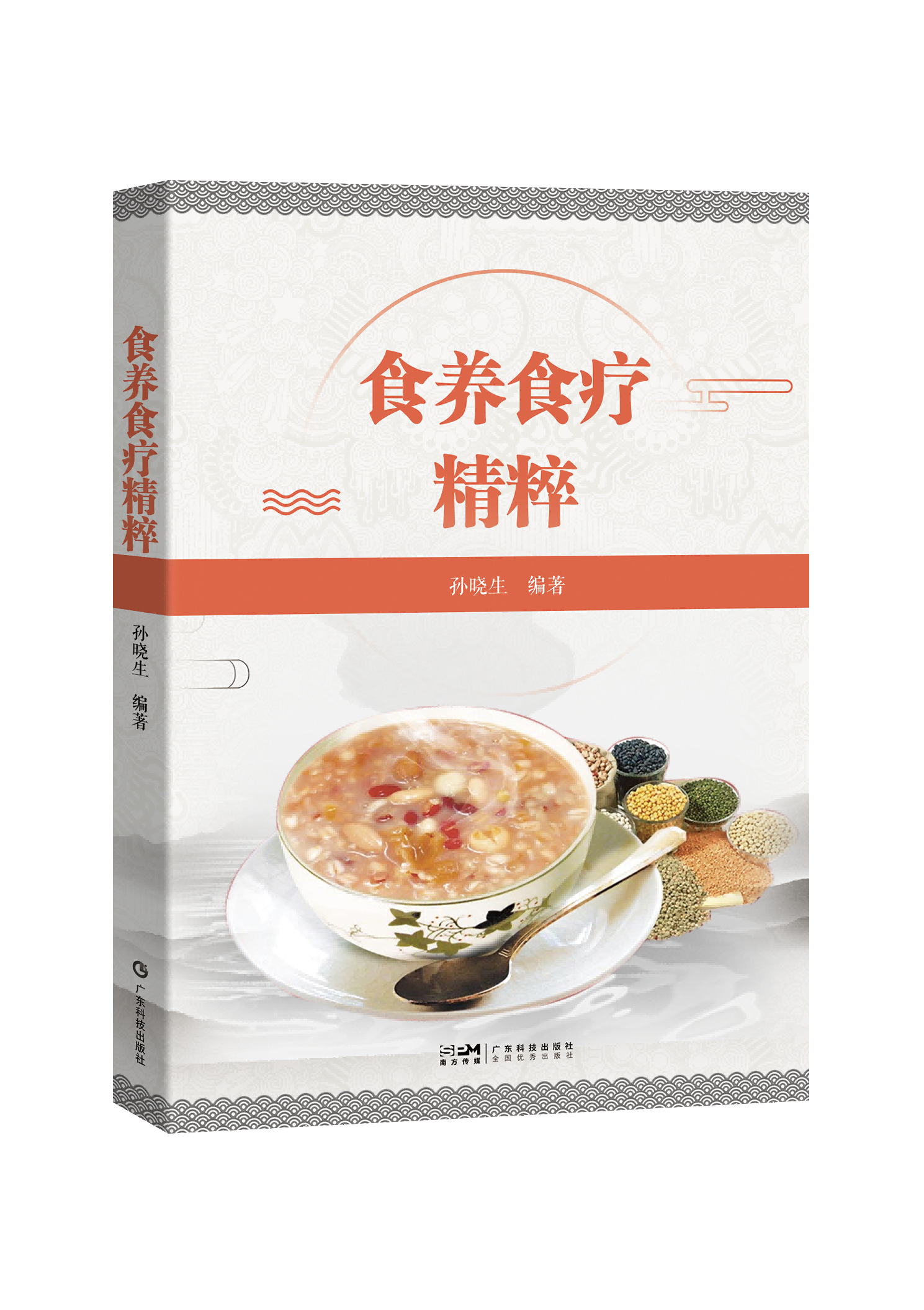 食养食疗精粹