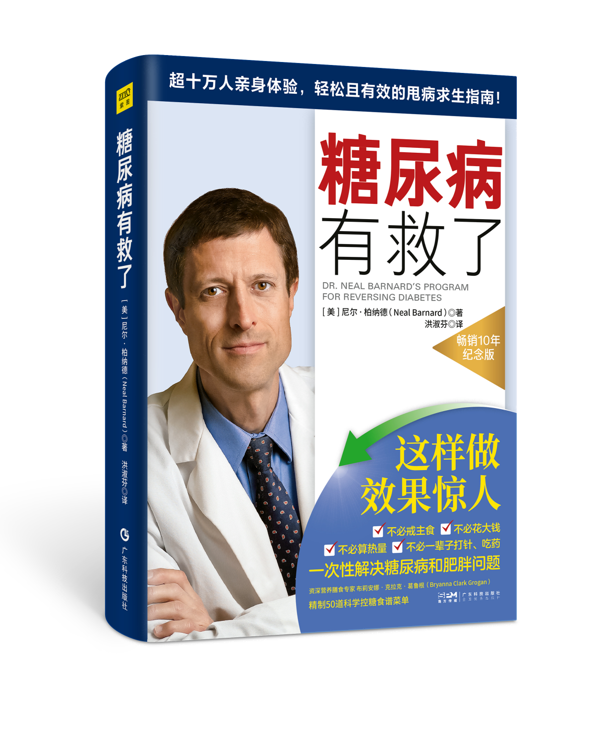 糖尿病有救了