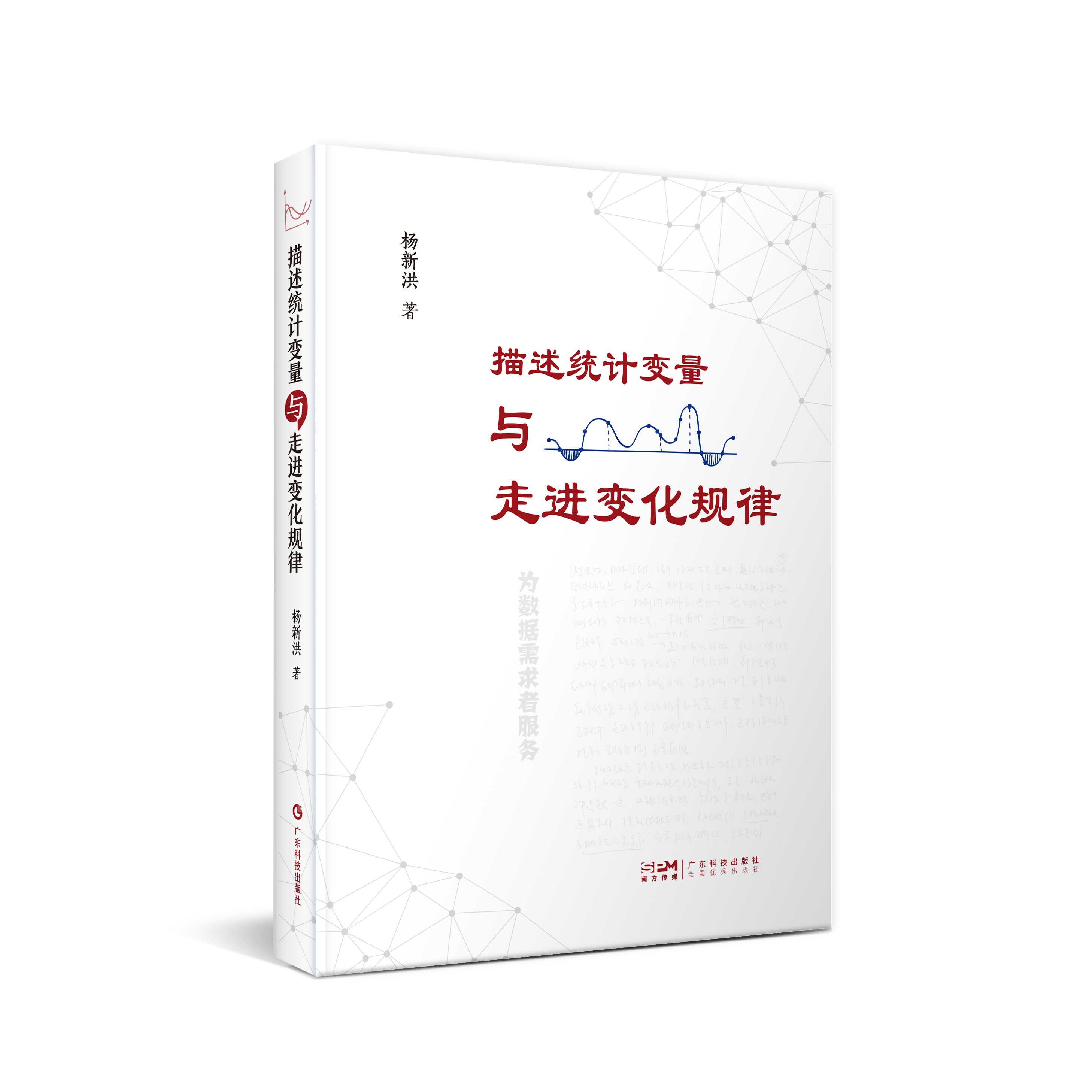 描述统计变量与走进变化规律