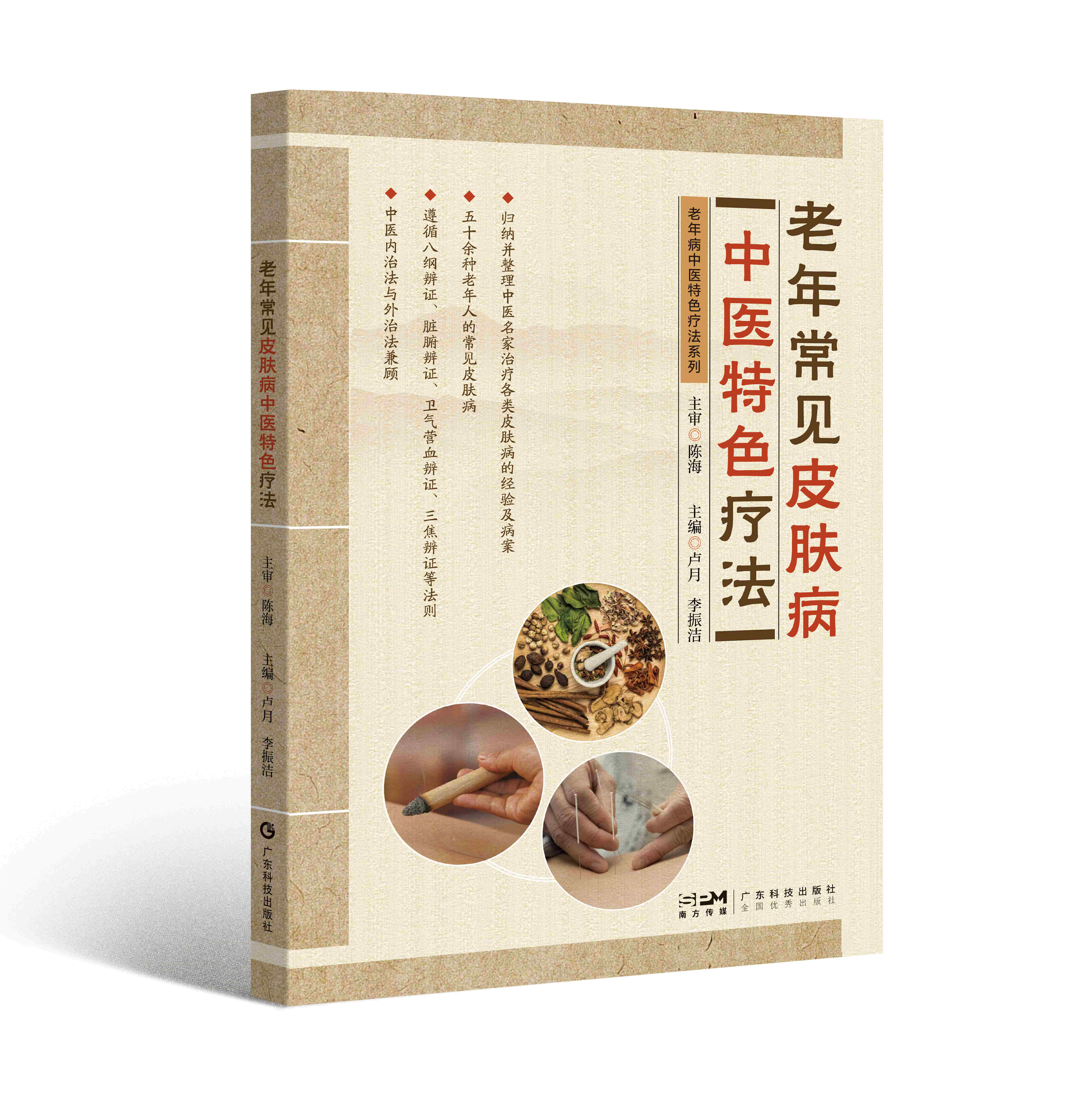 老年常见皮肤病中医特色疗法