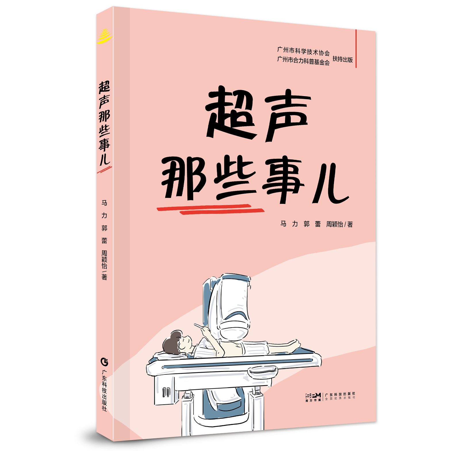 超声那些事儿