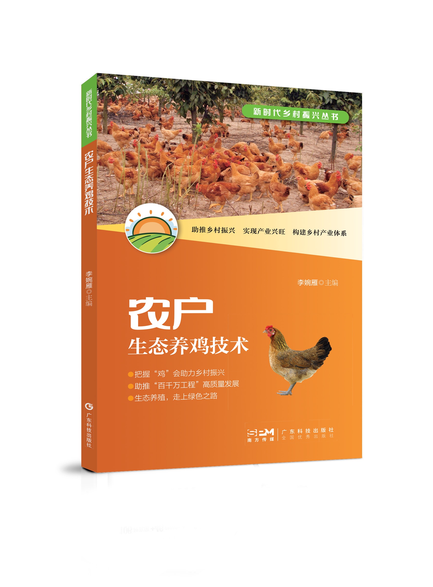 农户生态养鸡技术