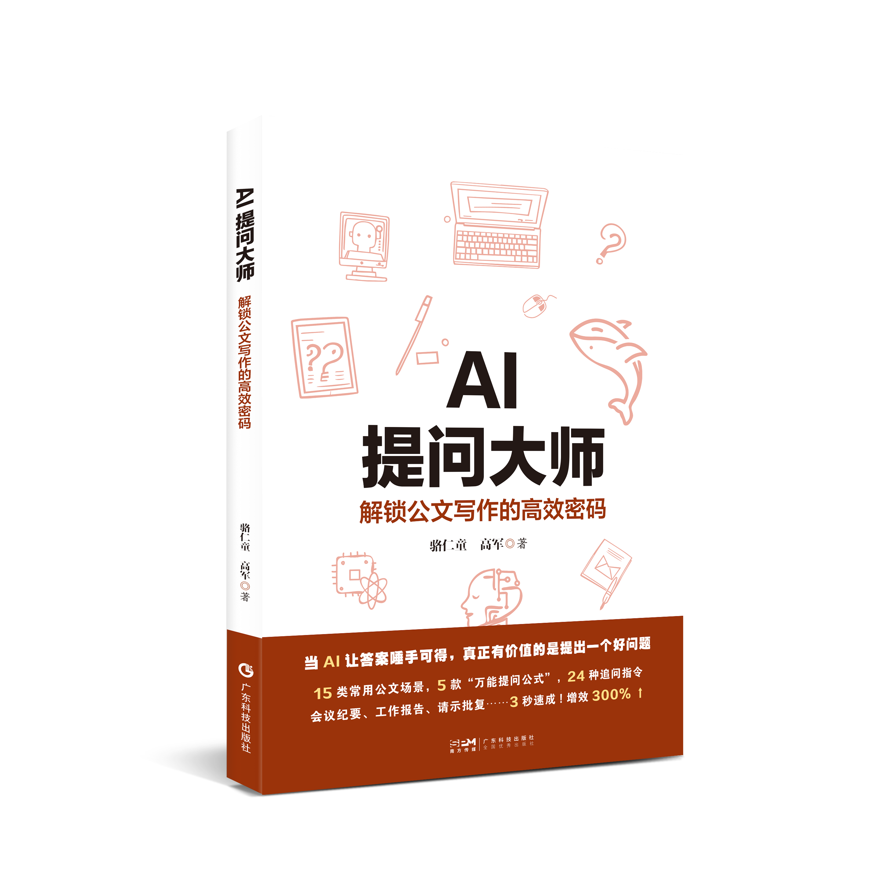 AI提问大师：解锁公文写作的高效密码