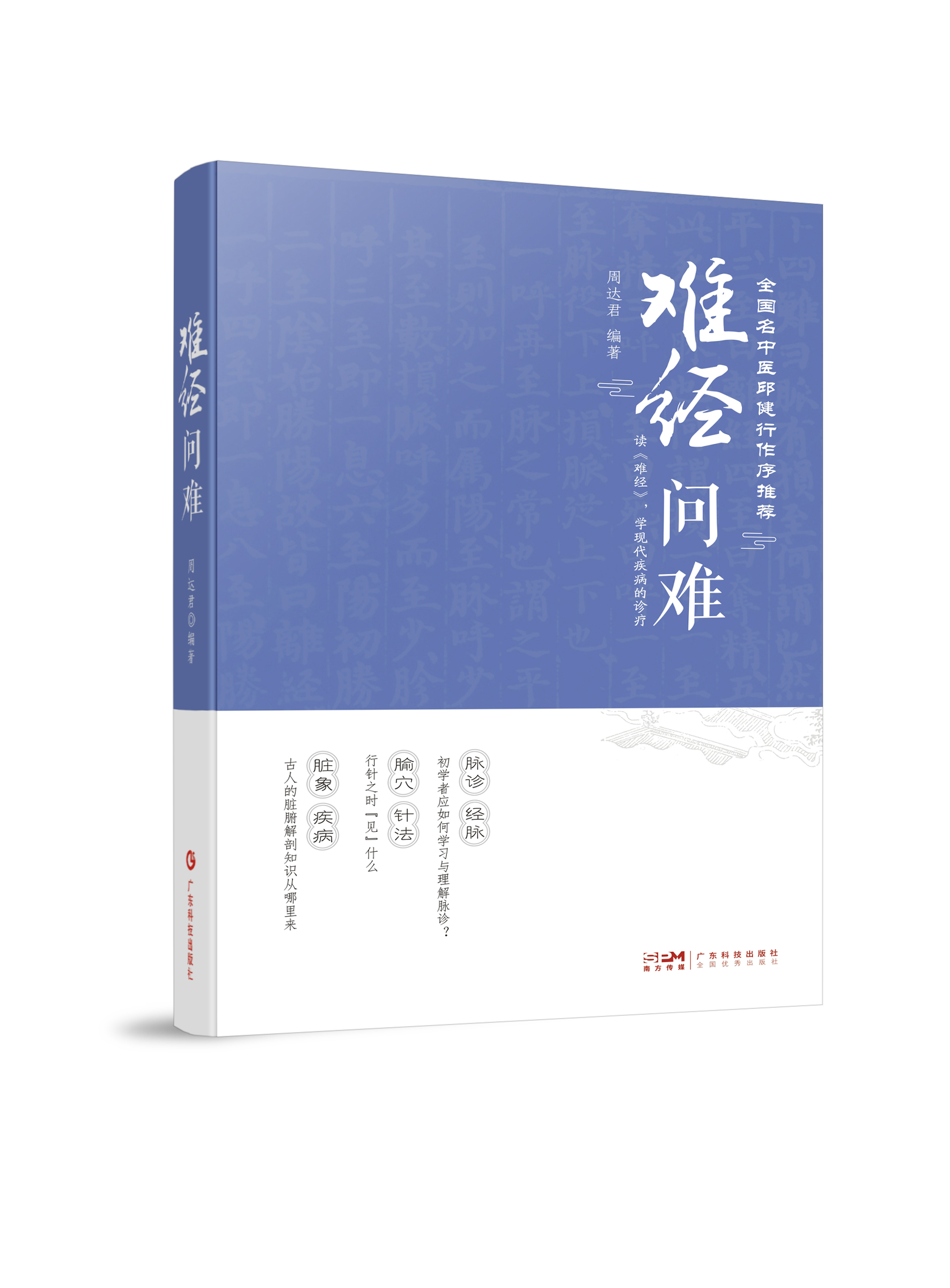 难经问难