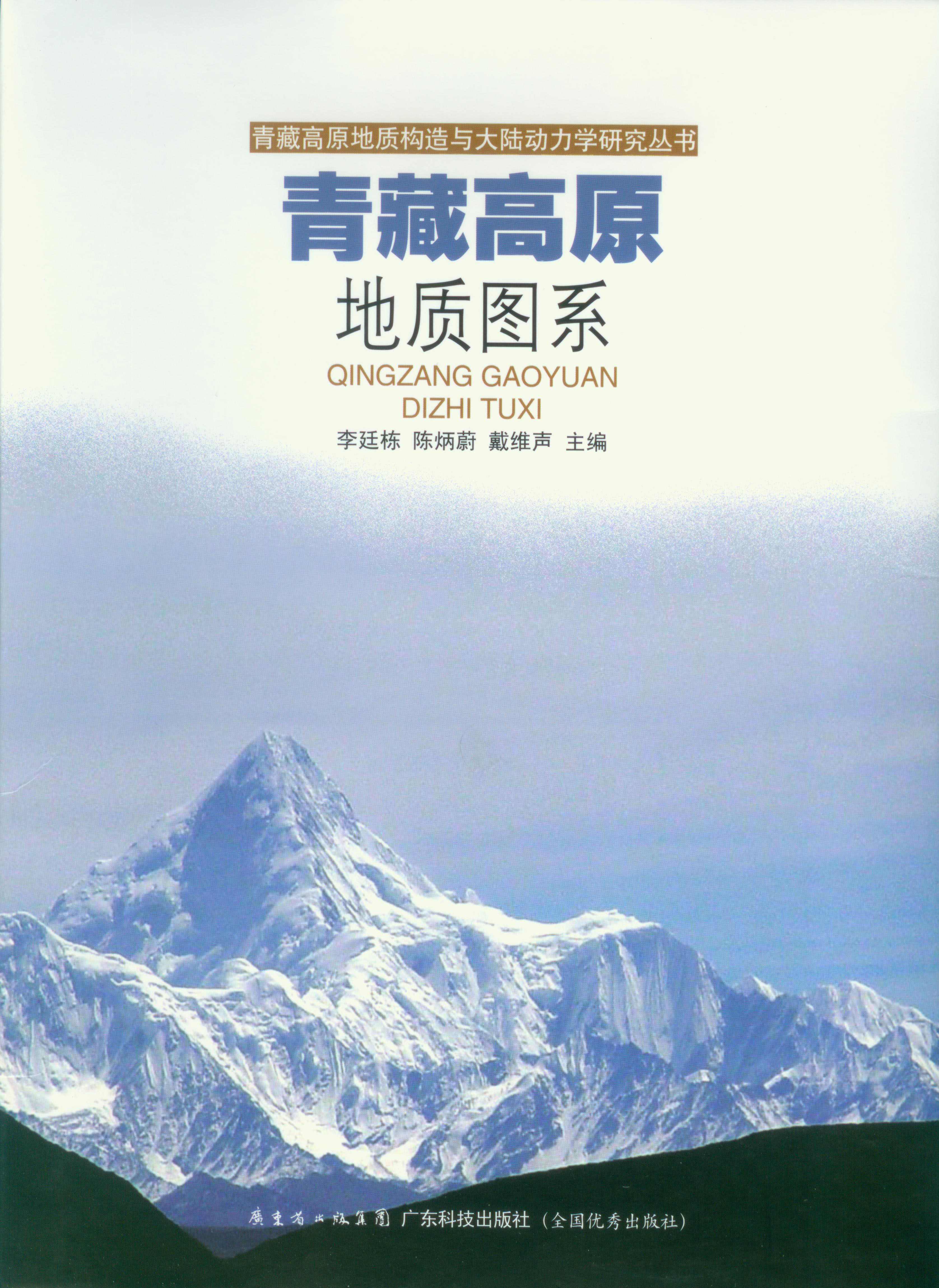 青藏高原地质图系