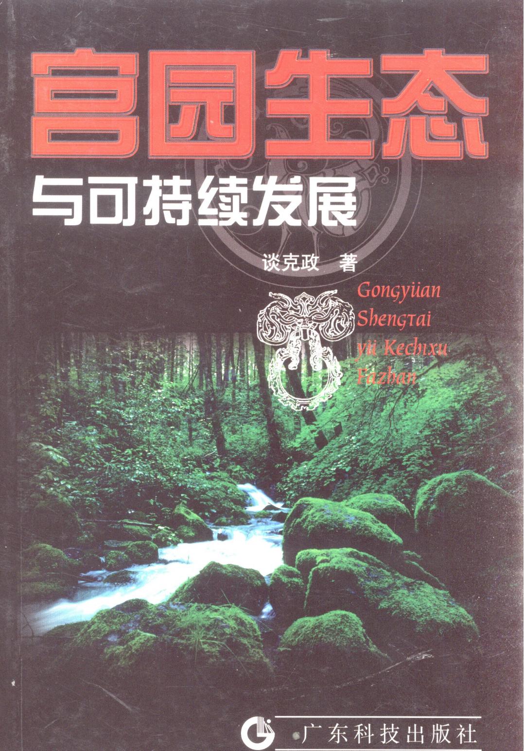 宫园营养与可持续发展