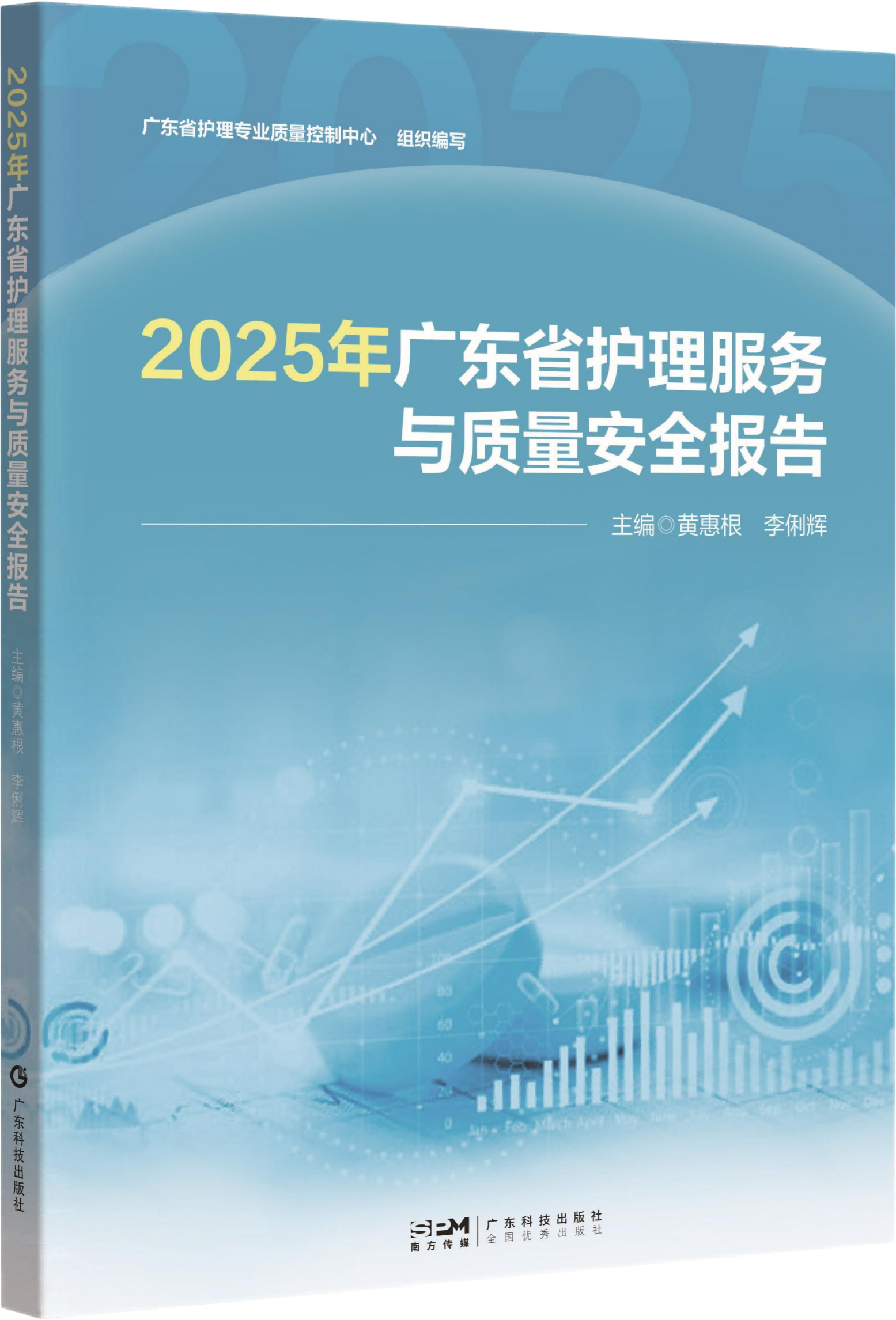 2025年广东省护理服务与质量安全报告