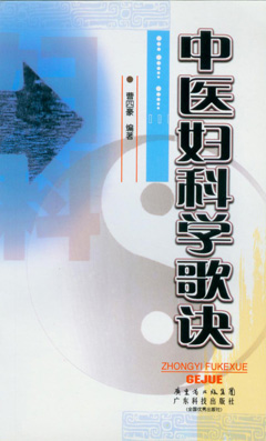 中医妇科学歌诀