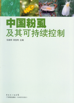 中国粉虱及其可持续控制