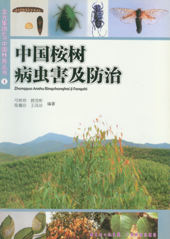 中国桉树病虫害及防治