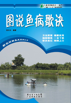 图说鱼病歌诀