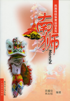 南狮