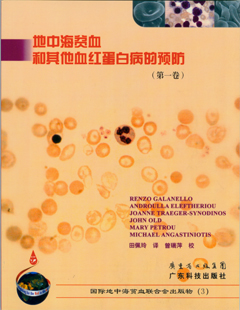 地中海贫血和其他血红蛋白病的预防