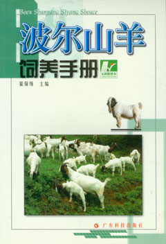 波尔山羊饲养手册