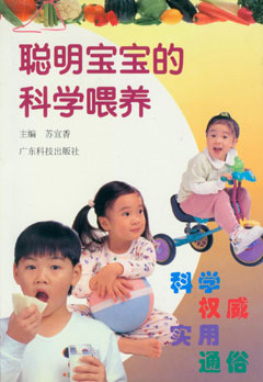 聪明宝宝的科学喂养