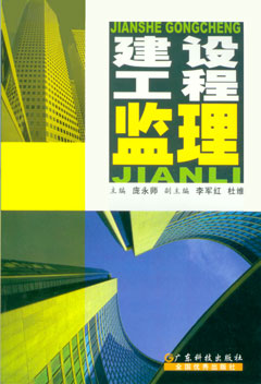 建设工程监理