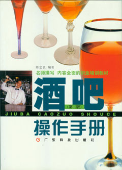 酒吧操作手册