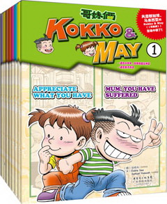 Kokko&May(《哥妹俩》)①-⑧