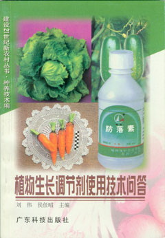 植物生长调节剂使用技术问答