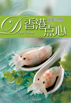 香港点心.顶级点心师