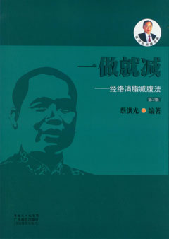 一做就减——经络消脂减腹法（第3版）