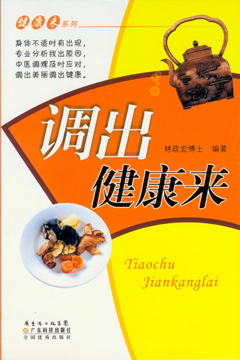 调出健康来