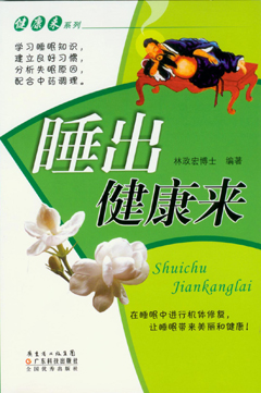 睡出健康来