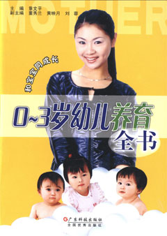 0~3岁幼儿养育全书