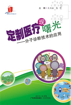 定制医疗现曙光——分子诊断技术的应用