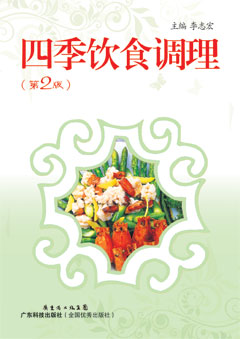 四季饮食调理（第2版）