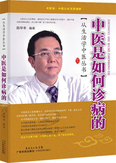 中医是如何诊病的