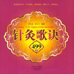 针灸歌诀499首
