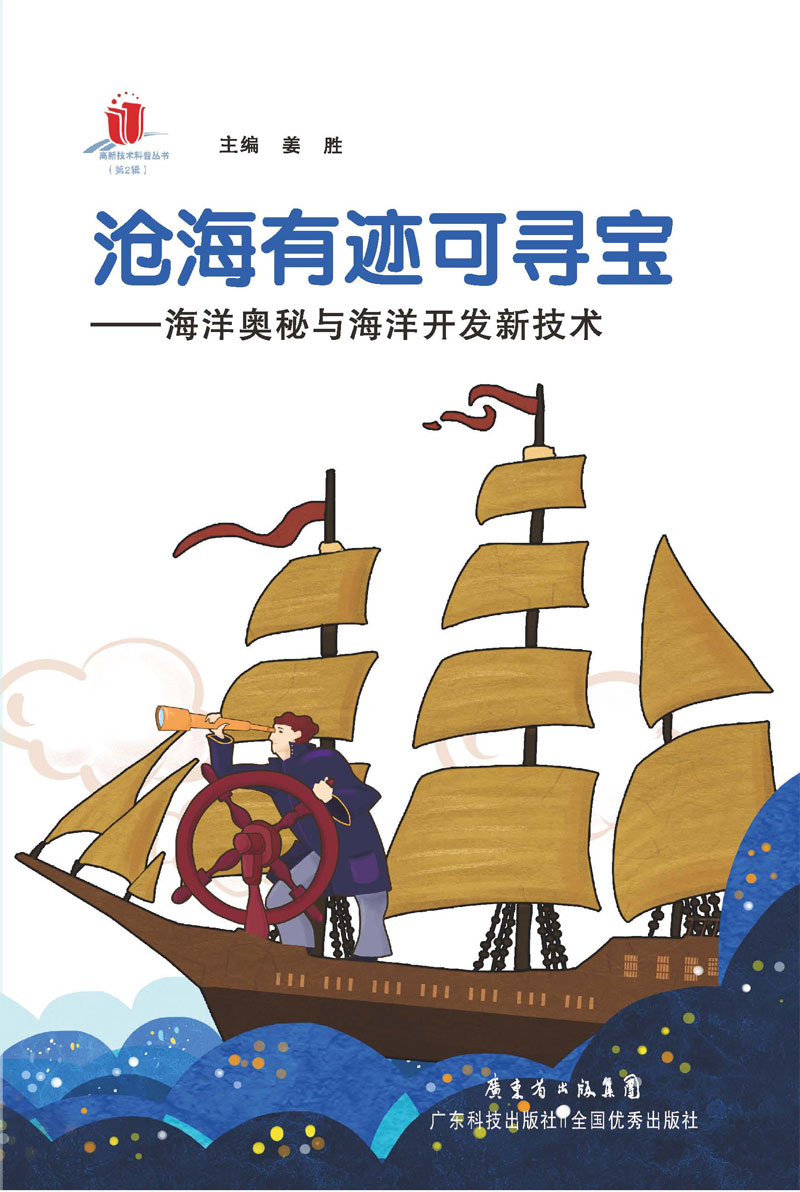 沧海有迹可寻宝：海洋奥秘与海洋开发新技术