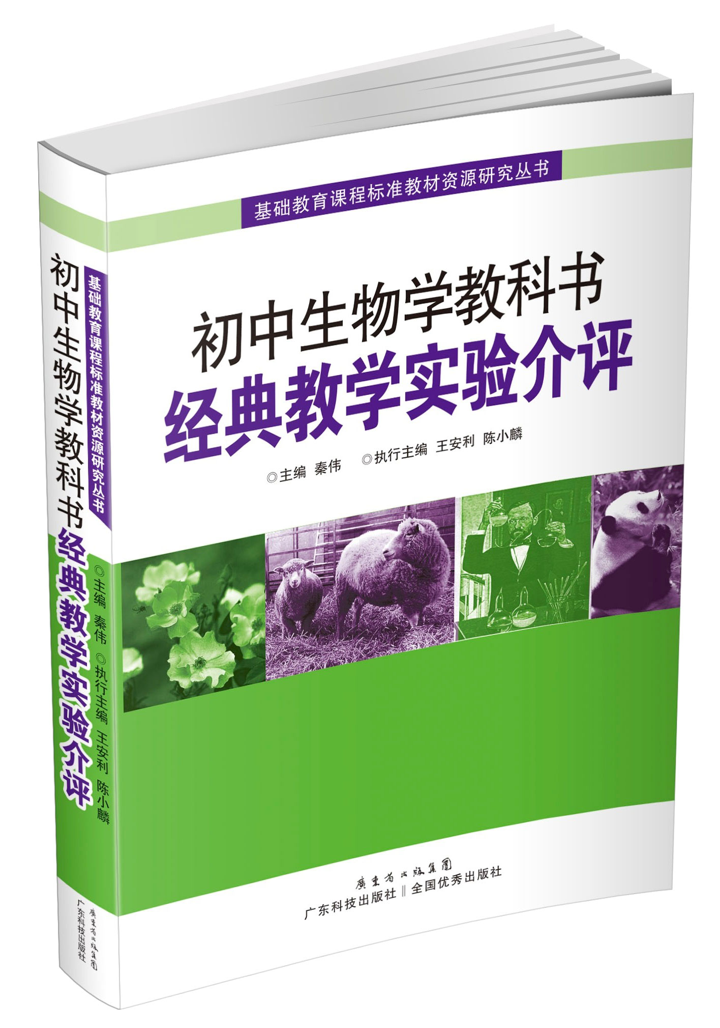 初中生物学教科书经典教学实验介评