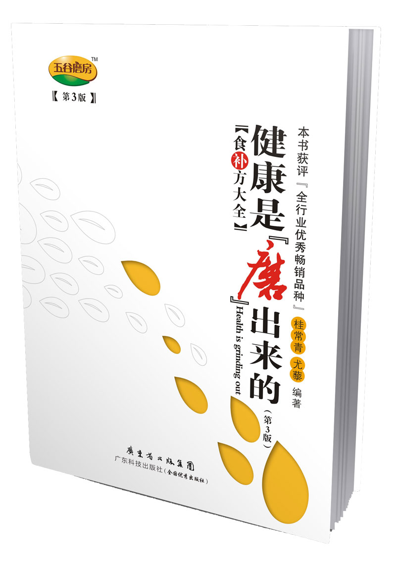 健康是“磨”出来的（第３版）