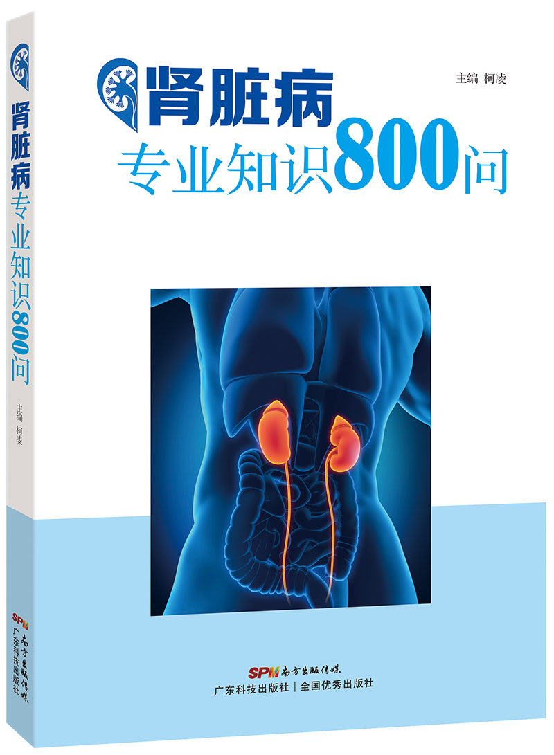 肾脏病专业知识800问